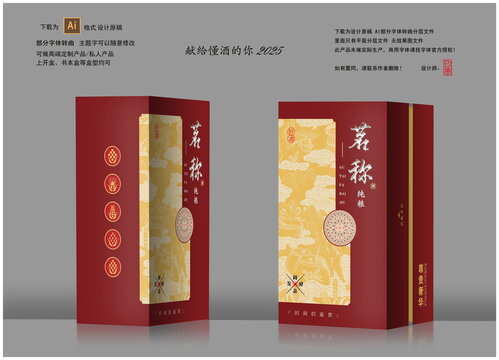 白酒包裝紅
