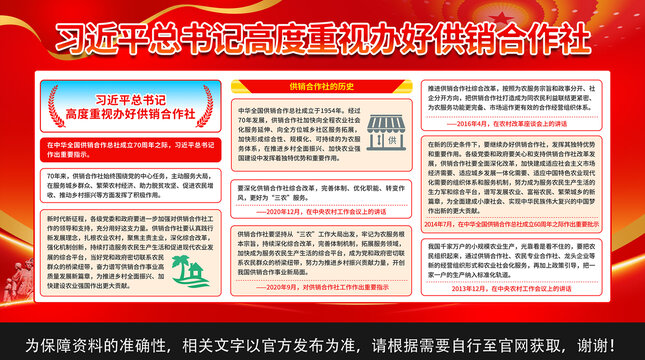 辦好供銷合作社