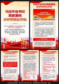 辦好供銷合作社
