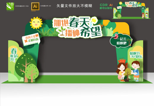 植樹節(jié)拱門