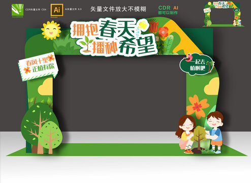 植樹節(jié)拱門