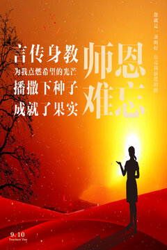師恩難忘