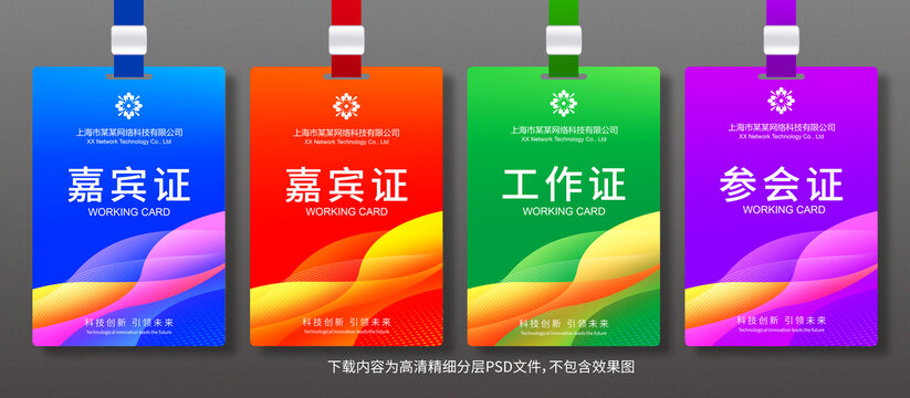 工作證