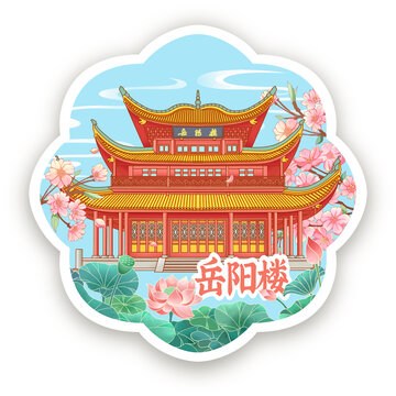 岳陽樓冰箱貼