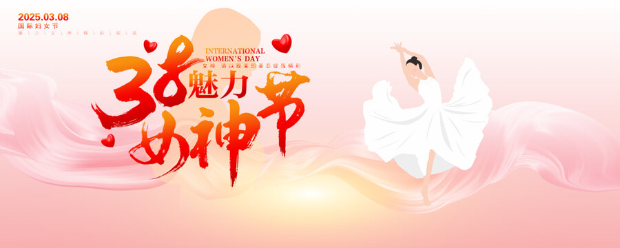 女神節(jié)