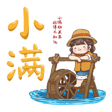 24節(jié)氣小滿搶水節(jié)氣手繪元素