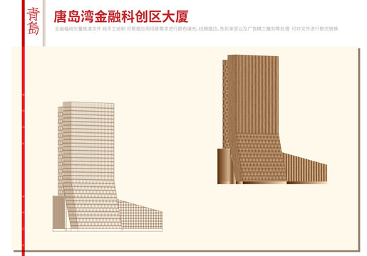 唐島灣金融科創(chuàng)區(qū)大廈