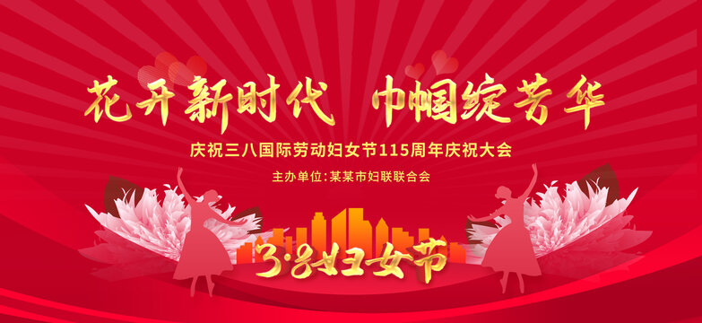 三八婦女節(jié)