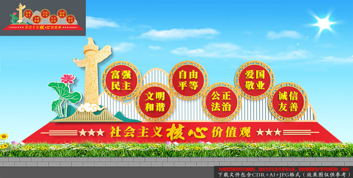 價(jià)值觀立牌雕塑小品