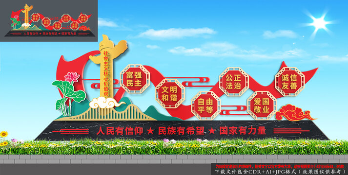 社會主義核心價值觀雕塑景觀小品