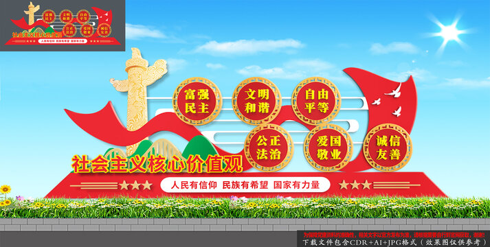 社會主義核心價值觀雕塑景觀小品