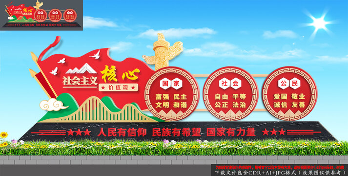 價值觀雕塑