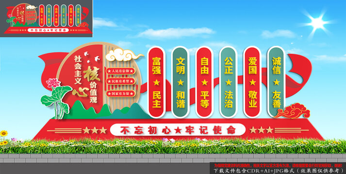 社會主義核心價值觀雕塑景觀小品