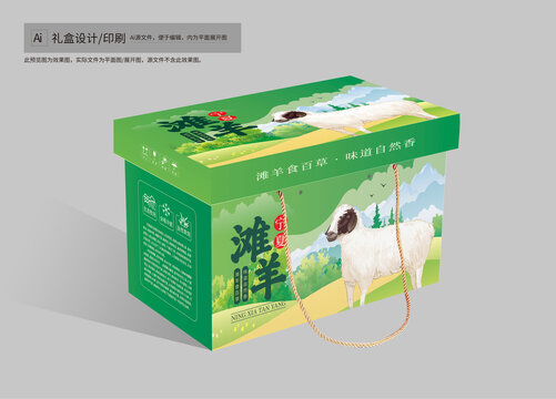 羊肉包裝盒