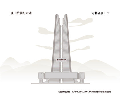 唐山抗震紀(jì)念碑