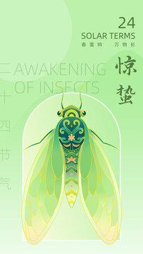 二十四節氣驚蟄插畫海報
