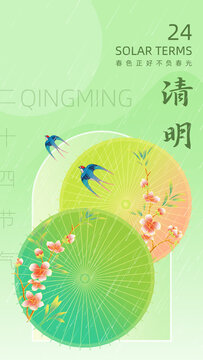 二十四節(jié)氣清明插畫海報