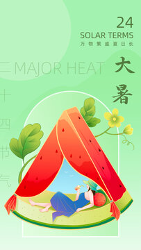 二十四節(jié)氣大暑插畫海報(bào)