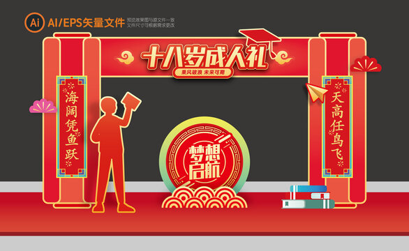 成人門