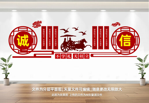 校園文化墻誠信不學禮不以立