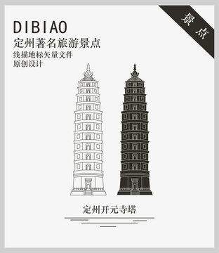 定州開元寺塔