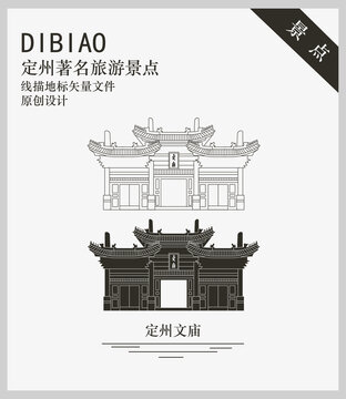 定州文廟