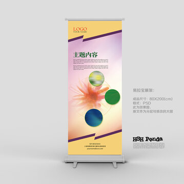 易拉寶