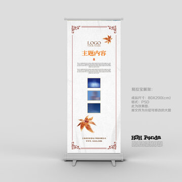 易拉寶