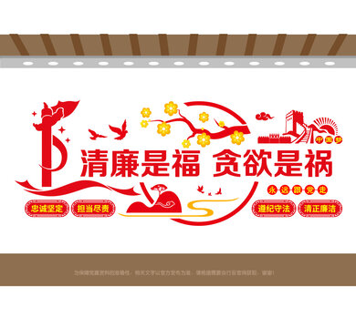 清廉反腐文化墻