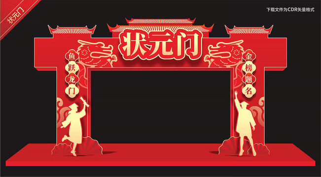 狀元門龍門架