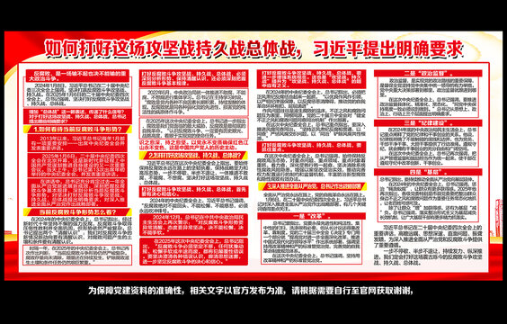 廉政