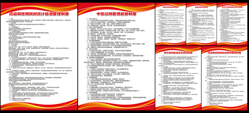 中醫(yī)診所管理制度
