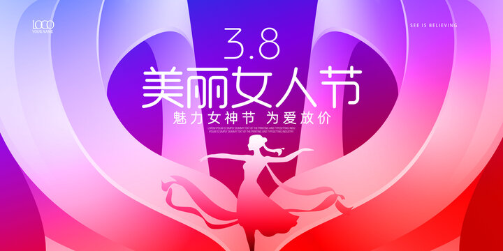 38女神節(jié)