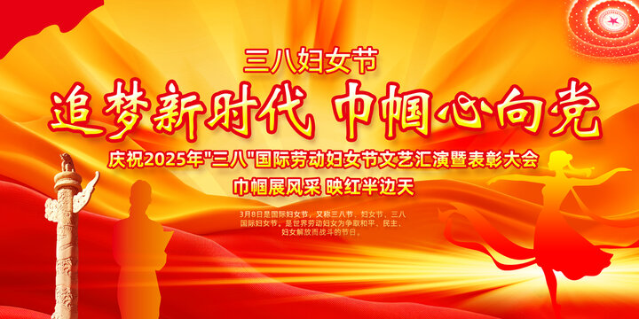 巾幗心向黨
