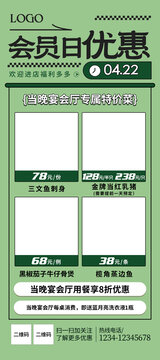 會員日優(yōu)惠展架