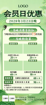 會員日優(yōu)惠展架