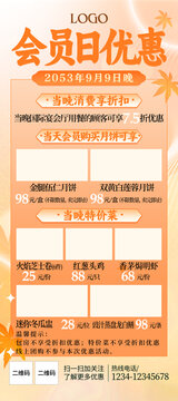會員日優(yōu)惠展架