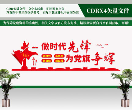 做時代先鋒