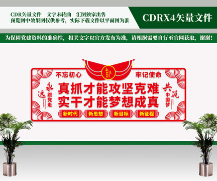 真抓才能攻堅克難文化墻