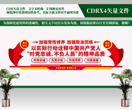 對黨忠誠不負(fù)人民