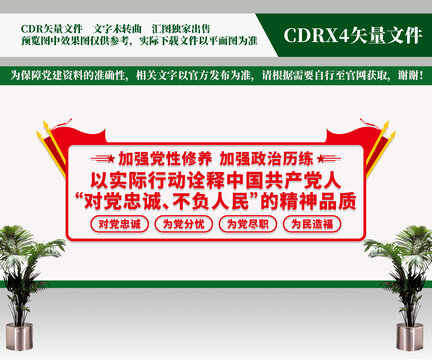 對(duì)黨忠誠(chéng)不負(fù)人民