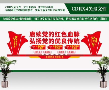 賡續(xù)黨的紅色血脈