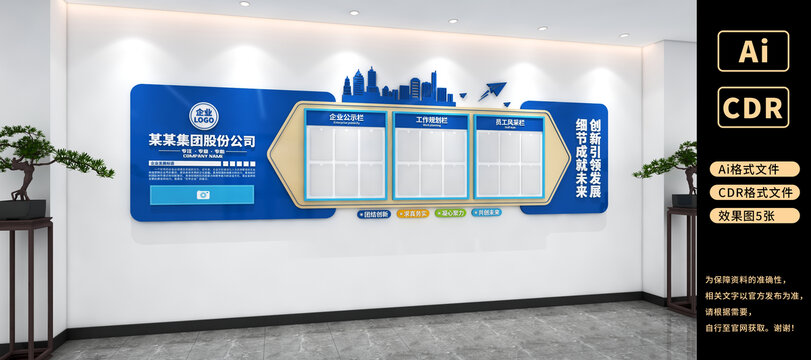 企業(yè)公示欄公司文化墻