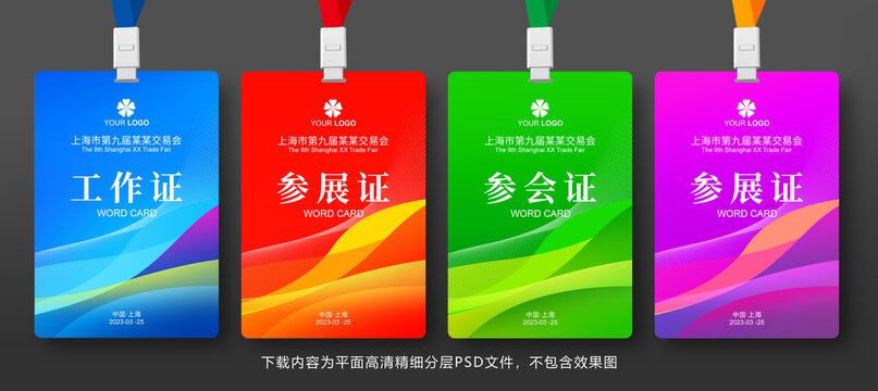 工作證