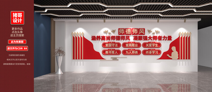 師德師風(fēng)
