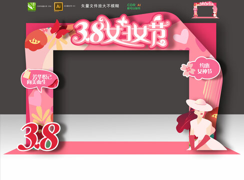 婦女節(jié)拱門