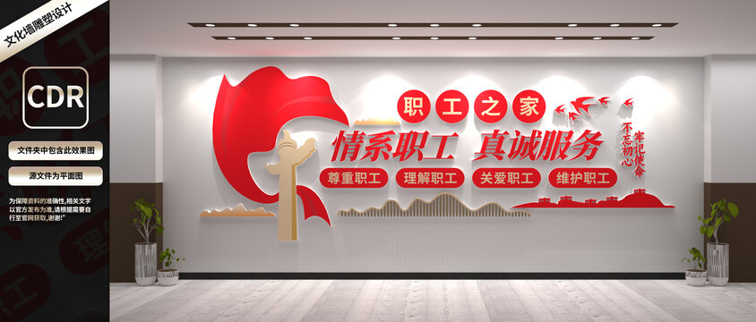 職工之家