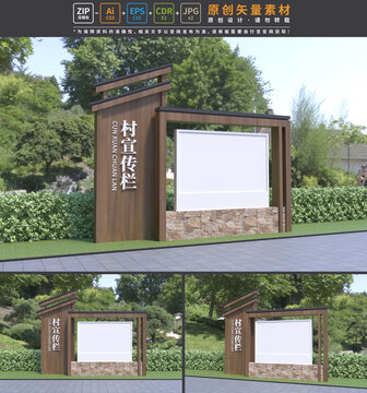 宣傳欄造型