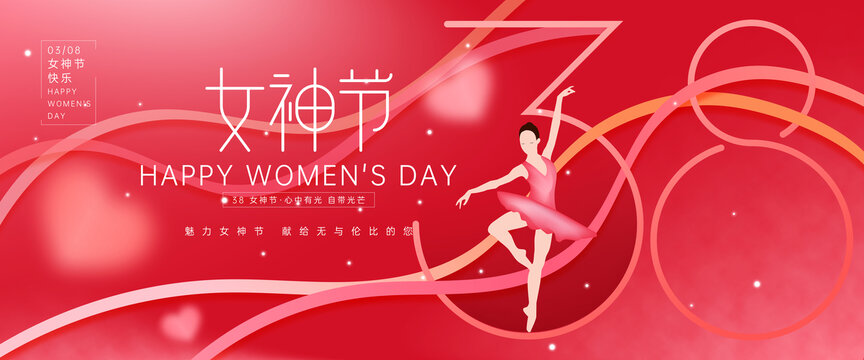 女神節(jié)海報(bào)