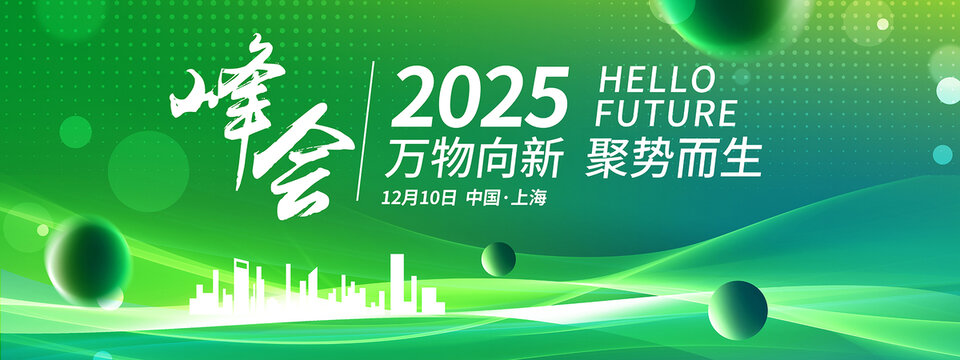 綠色會(huì)議背景